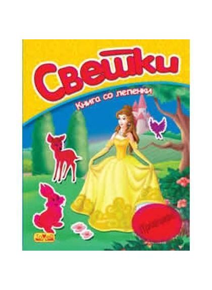 Книга со лепенки