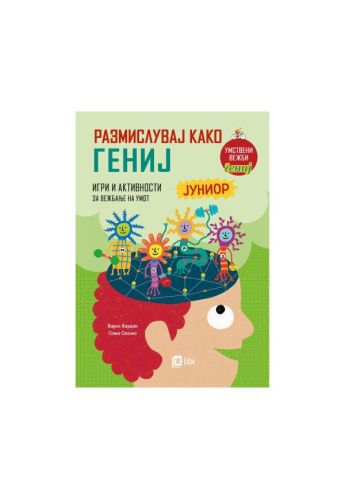 Размислувај како гениј - Јуниор