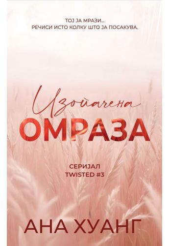 Изопачена омраза