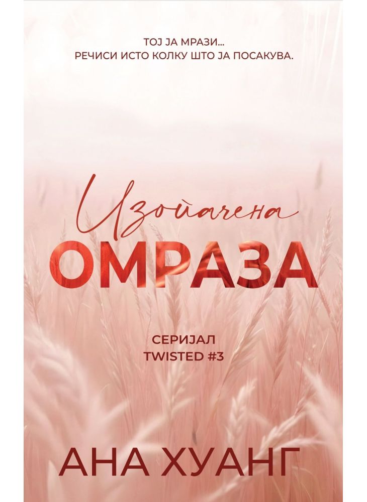 Изопачена омраза