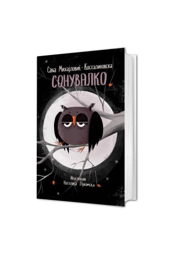 Сонувалко