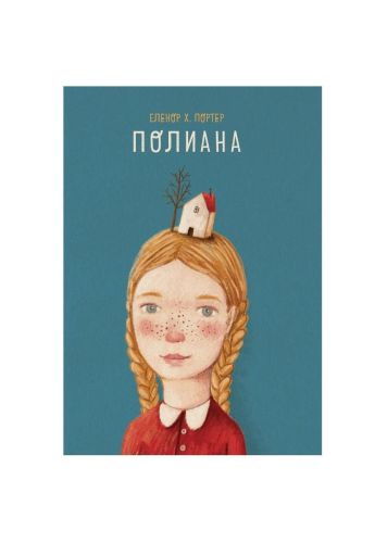 Полиана