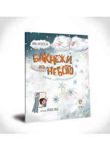 Бакнежи на небото