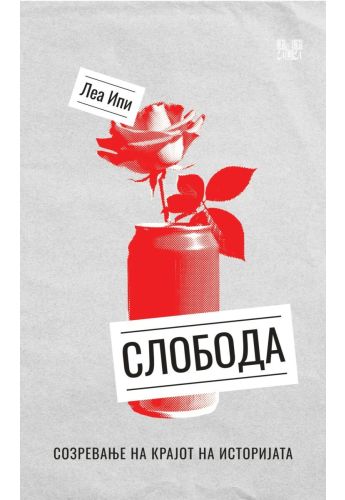 Слобода
