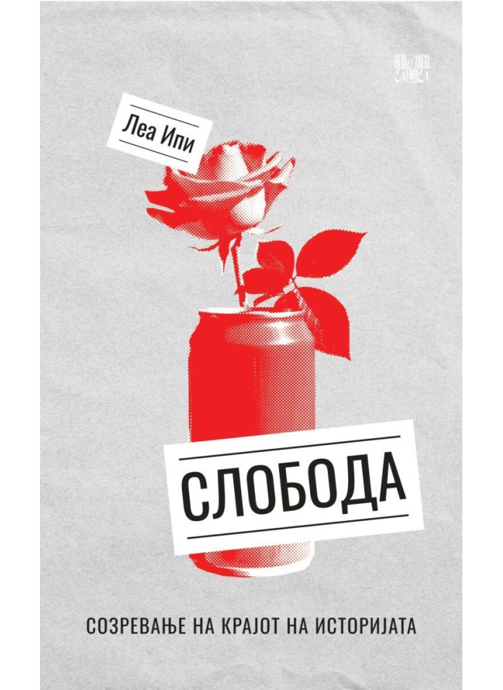 Слобода