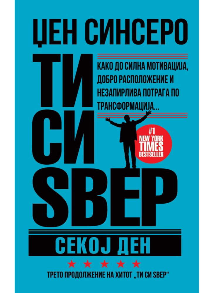 Ти си ѕвер секој ден