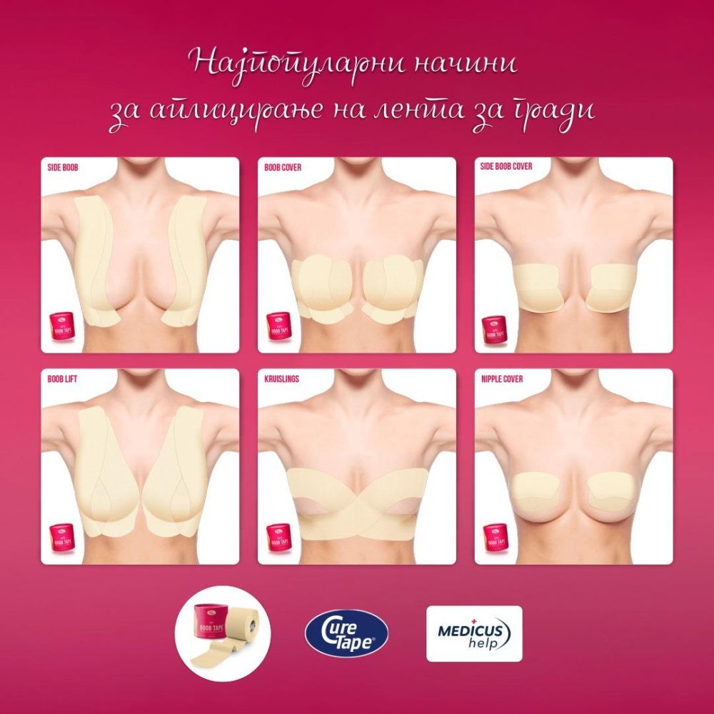 Кинези ленти за гради - CureTape® Boob Tape