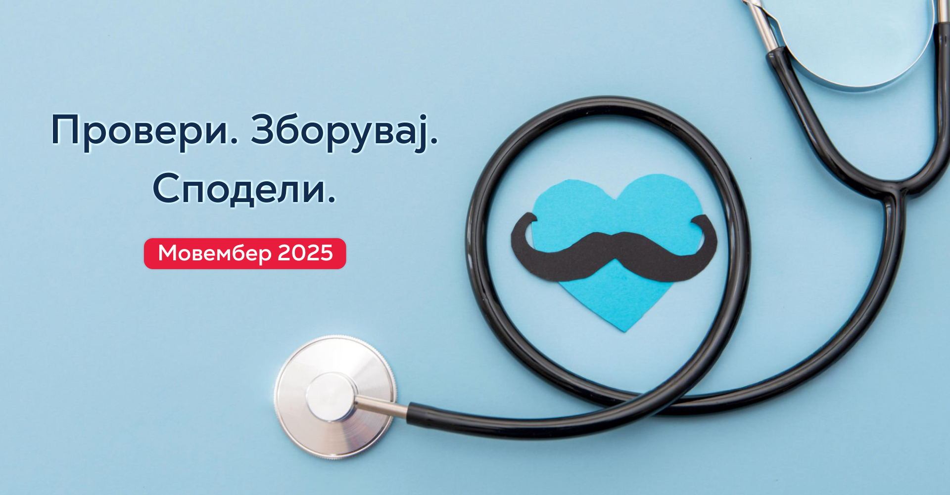 Është koha për Movember
