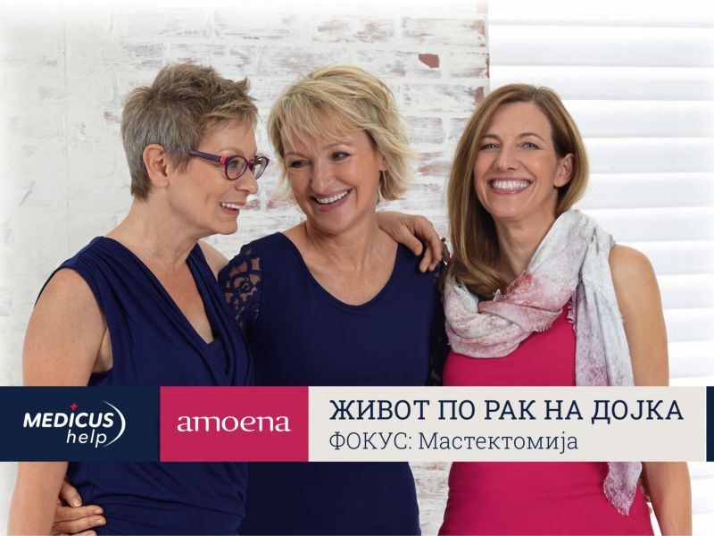 Брошура Амоена 2021