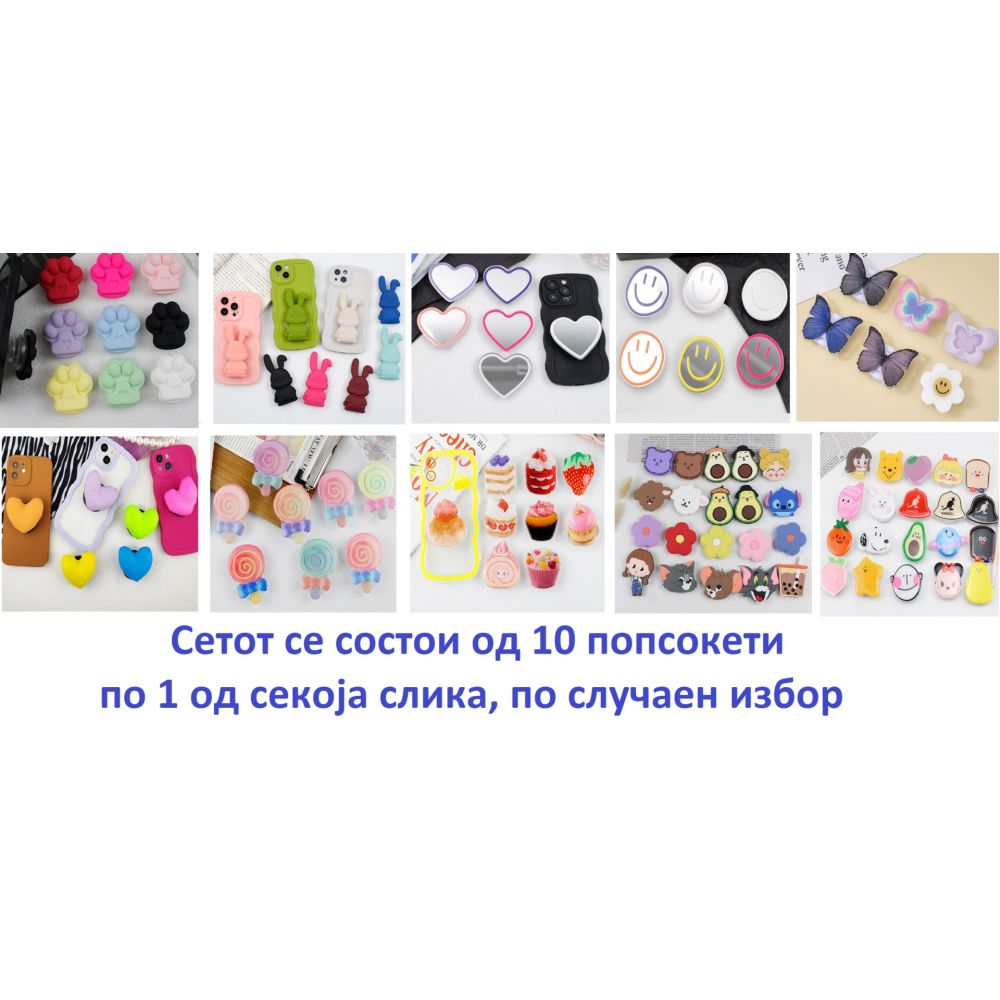Popsocket SET Mix 10kom 1