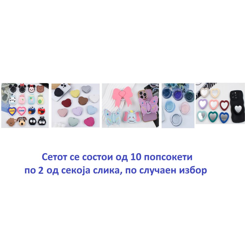 Popsocket SET Mix 10kom 2