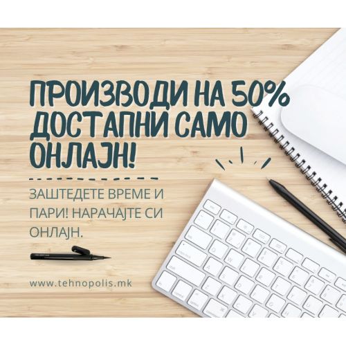 САМО ОНЛАЈН!